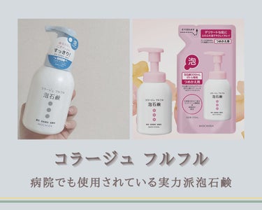 コラージュフルフル 泡石鹸 300ml(水色)/コラージュ/デリケートゾーンケアを使ったクチコミ（1枚目）