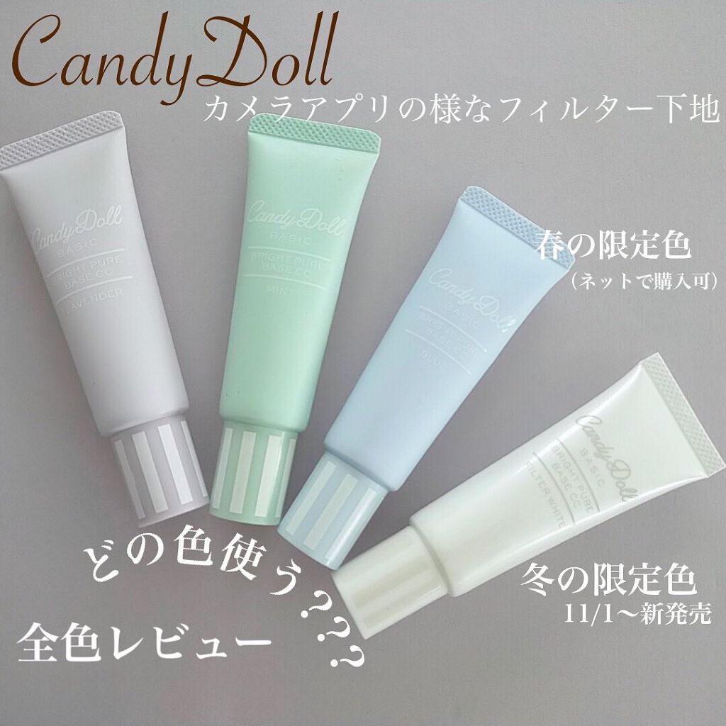 ブライトピュアベースCC/CandyDoll/CCクリームを使ったクチコミ(1枚目)