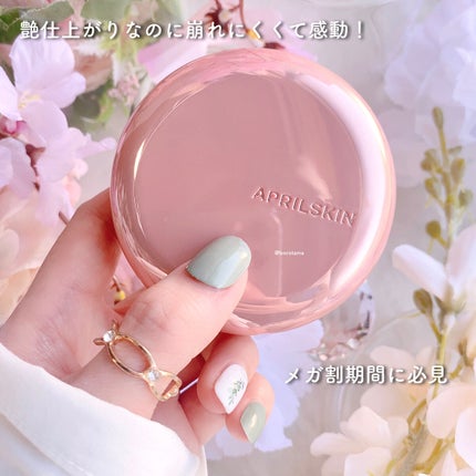 ハイパーカバーフィットクッション グラファイト/APRILSKIN/クッションファンデーションを使ったクチコミ(9枚目)