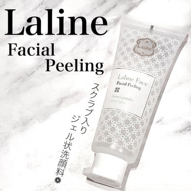 Laline フェイシャルピーリングのクチコミ「Laline
フェイシャルピーリング

スクラブ入りの洗顔料🫧

週に1〜2回のスペシャルケア.....」（1枚目）