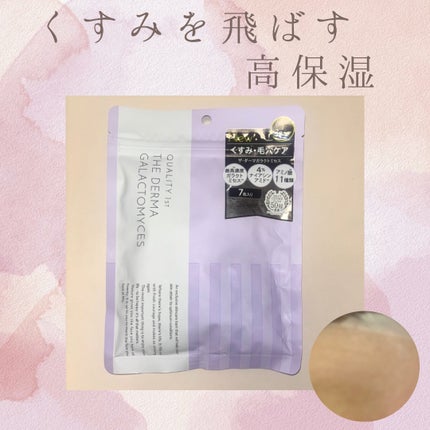 ザ・ダーマガラクトミセス /クオリティファースト/シートマスク・パックを使ったクチコミ(1枚目)