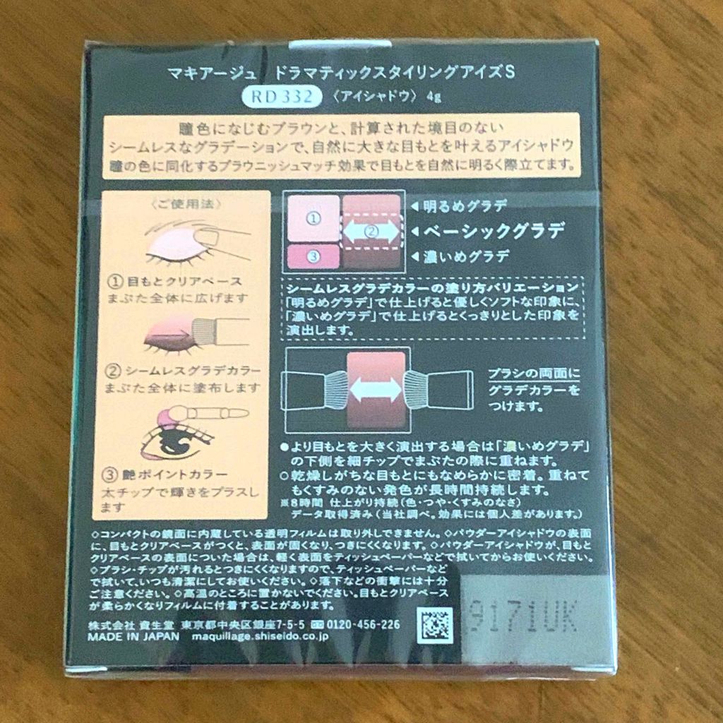ドラマティックスタイリングアイズＳ RD332 ストロベリーティー/マキアージュ/アイシャドウパレットを使ったクチコミ（2枚目）