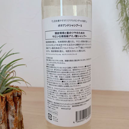 ボタアンド ザ シャンプー <sencha>/クオリティファースト/市販シャンプーを使ったクチコミ(2枚目)