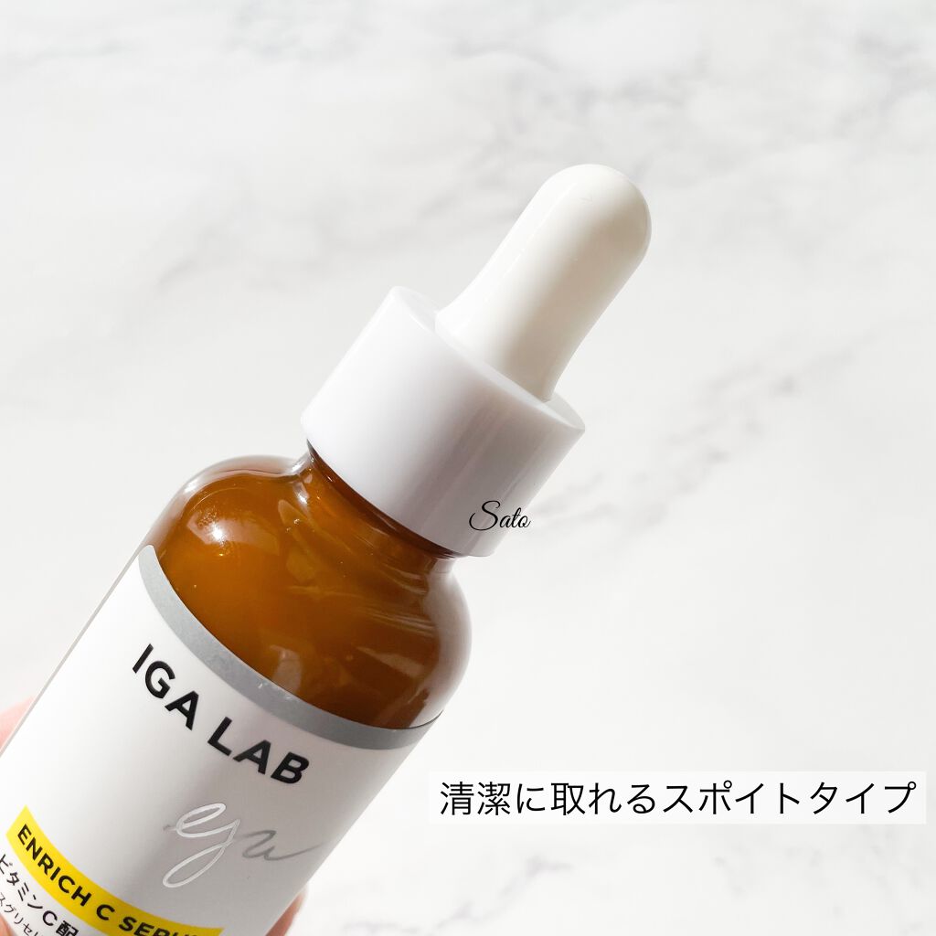 エンリッチCセラム/IGA LAB/美容液を使ったクチコミ（3枚目）
