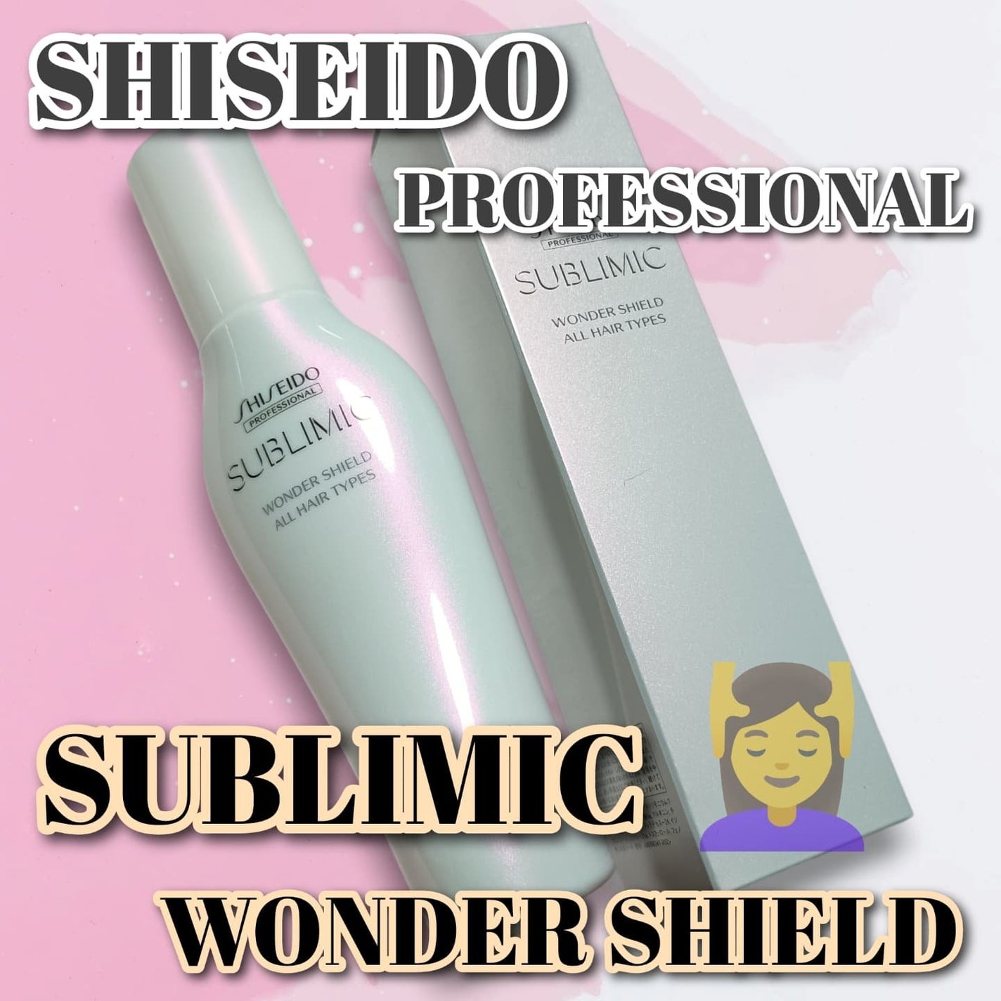 ワンダーシールド/サブリミック/アウトバストリートメントを使ったクチコミ(1枚目)