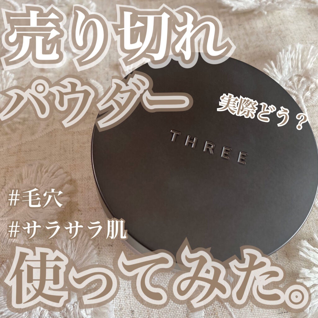 アドバンスドエシリアルスムースオペレーター ルースパウダー/THREE/ルースパウダーを使ったクチコミ(1枚目)