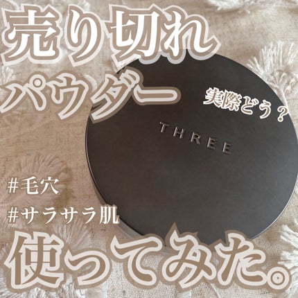 アドバンスドエシリアルスムースオペレーター ルースパウダー/THREE/ルースパウダーを使ったクチコミ(1枚目)