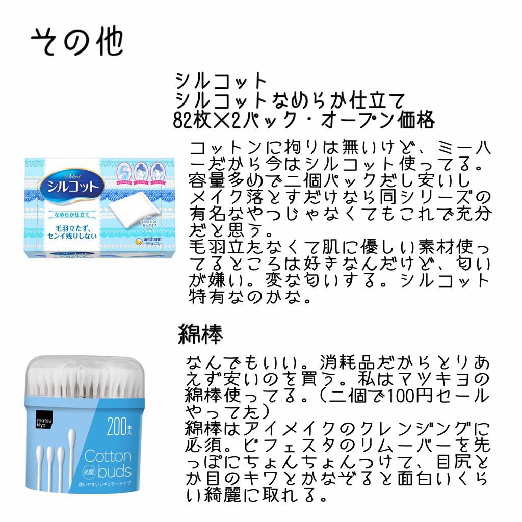 ミセラーアイメイクアップリムーバー/ビフェスタ/ポイントメイクリムーバーを使ったクチコミ(4枚目)