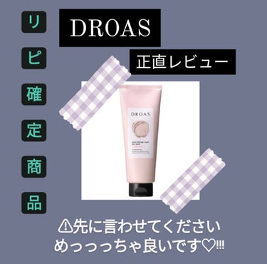 クレイヘアマスク エクストラダメージリペア/DROAS/洗い流すヘアトリートメントを使ったクチコミ（1枚目）