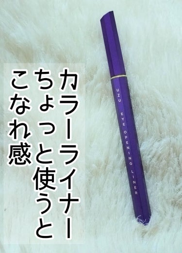 EYE OPENING LINER PURPLE/UZU BY FLOWFUSHI/リキッドアイライナーの画像