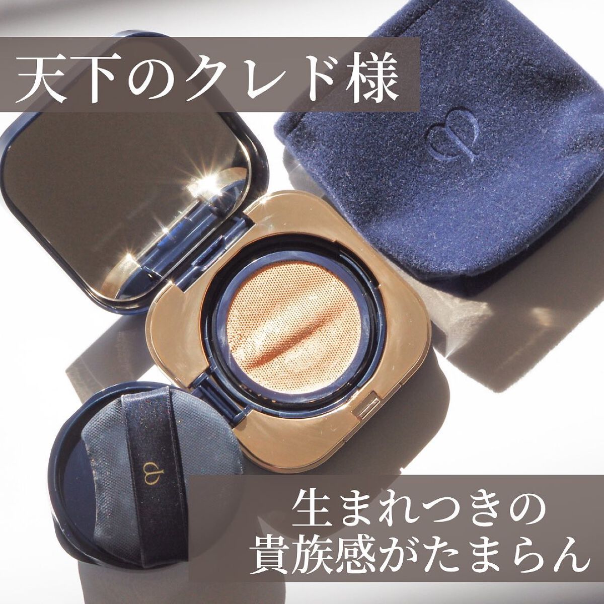 クレ・ド・ポー ボーテ タンクッションエクラ ナチュレル/クレ・ド・ポー ボーテ/クッションファンデーションを使ったクチコミ（2枚目）