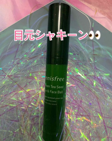 グリーンティーシード アイ＆フェイスボール/innisfree/美容液を使ったクチコミ（1枚目）