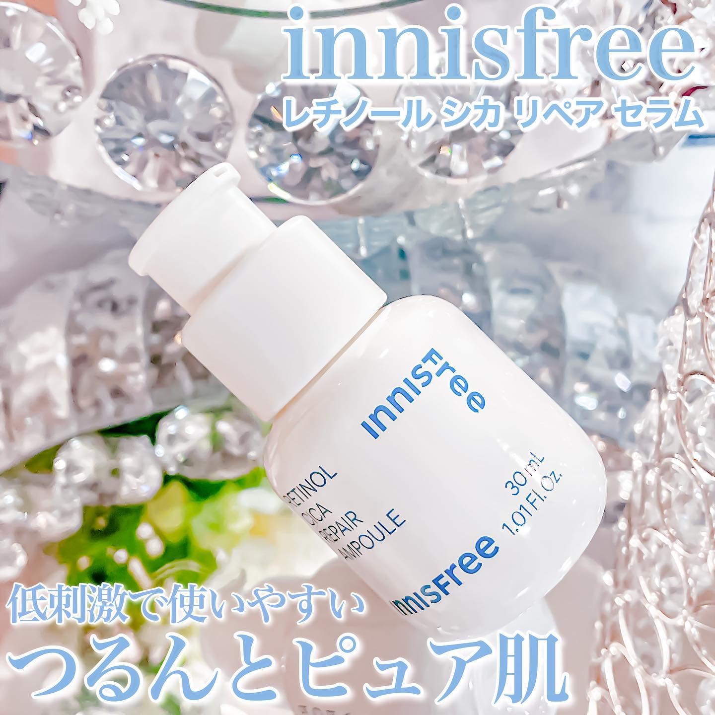 レチノール　シカ　リペア　セラム/innisfree/美容液を使ったクチコミ（1枚目）