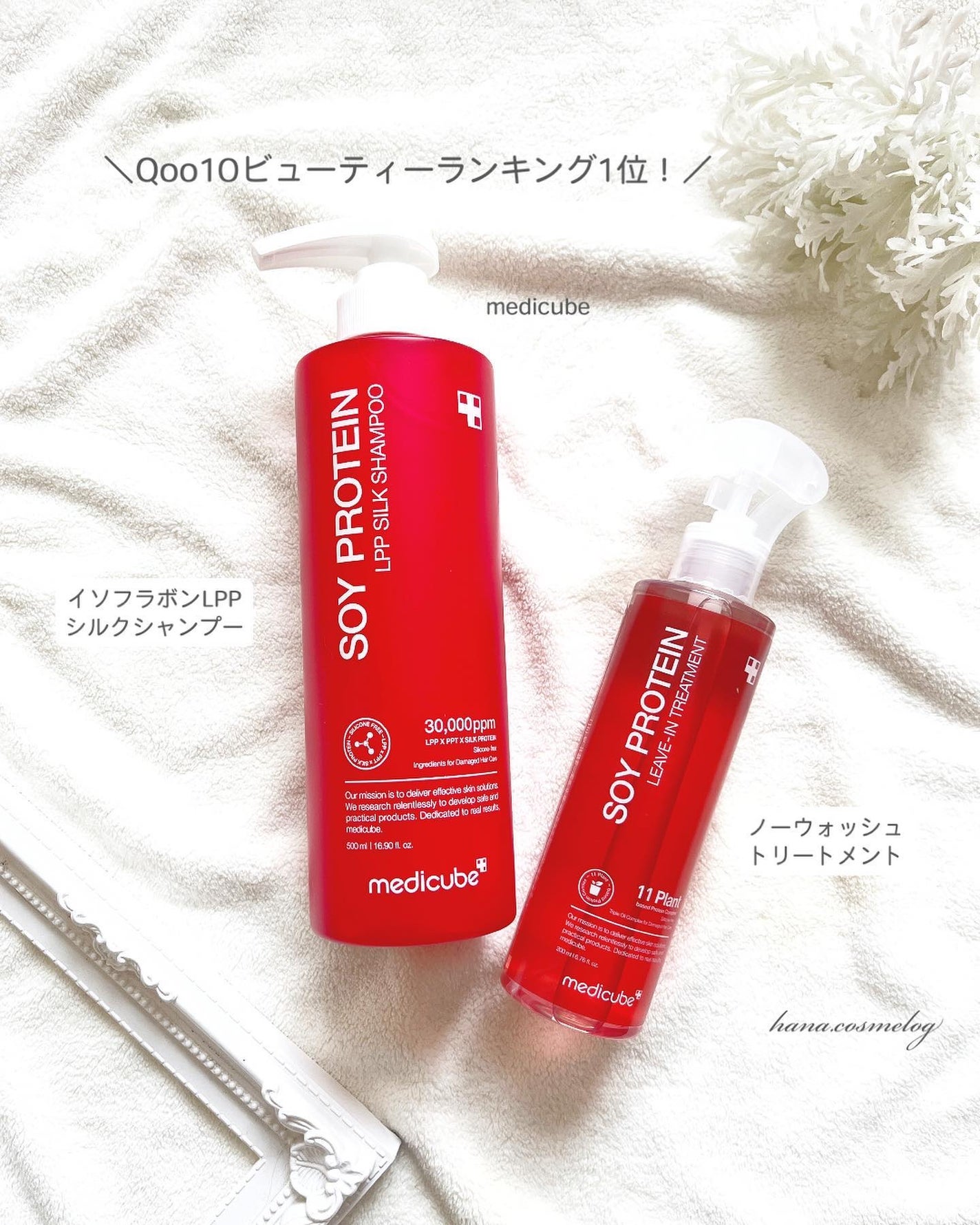 ノーウォッシュトリートメント/MEDICUBE/アウトバストリートメントを使ったクチコミ(1枚目)