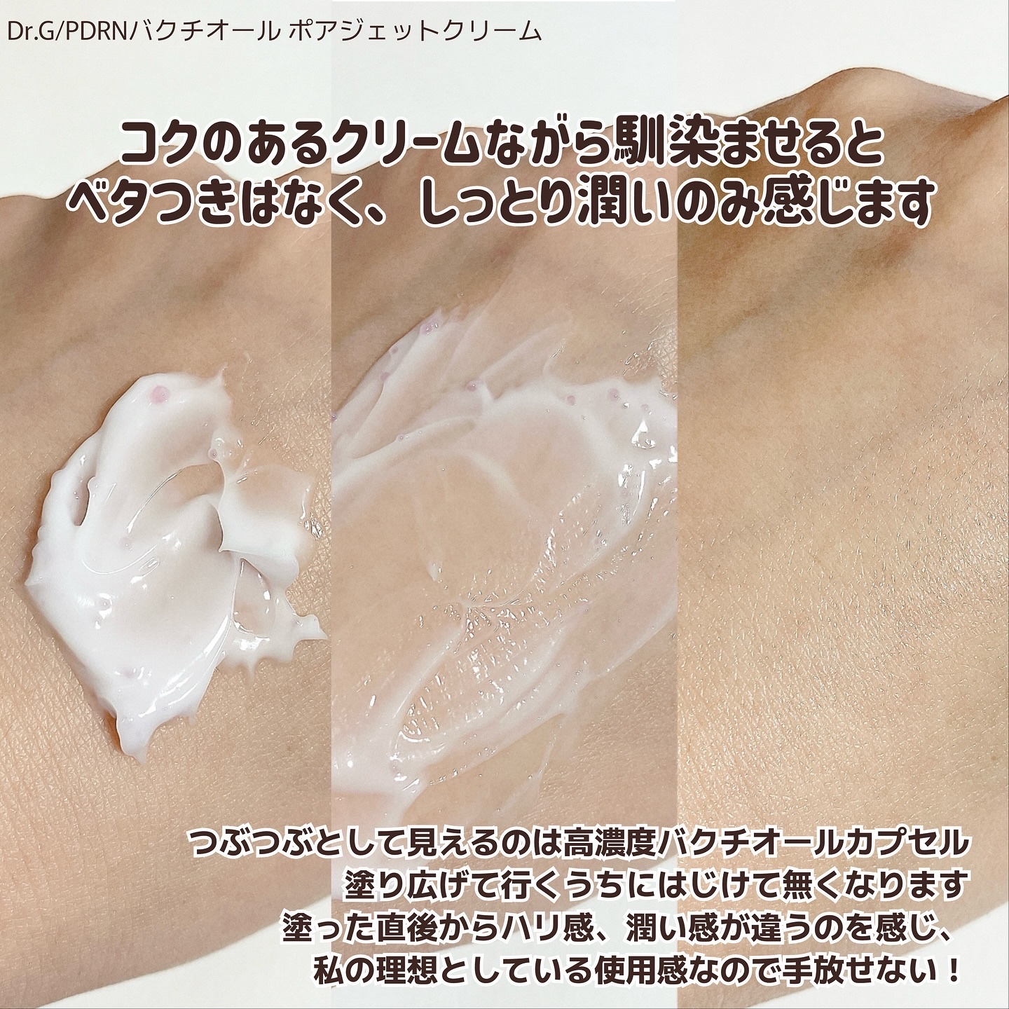 ドクタージー バクチオールポアジェットクリーム/Dr.G/フェイスクリームを使ったクチコミ（3枚目）