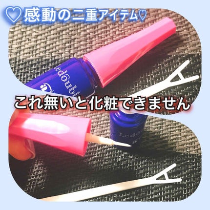 ルドゥーブル/ルドゥーブル/二重まぶた用アイテムを使ったクチコミ(1枚目)