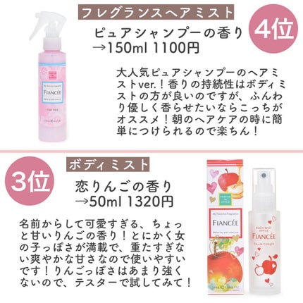 ボディミスト ピュアシャンプーの香り【パッケージリニューアル】/フィアンセ/香水(レディース)を使ったクチコミ(5枚目)