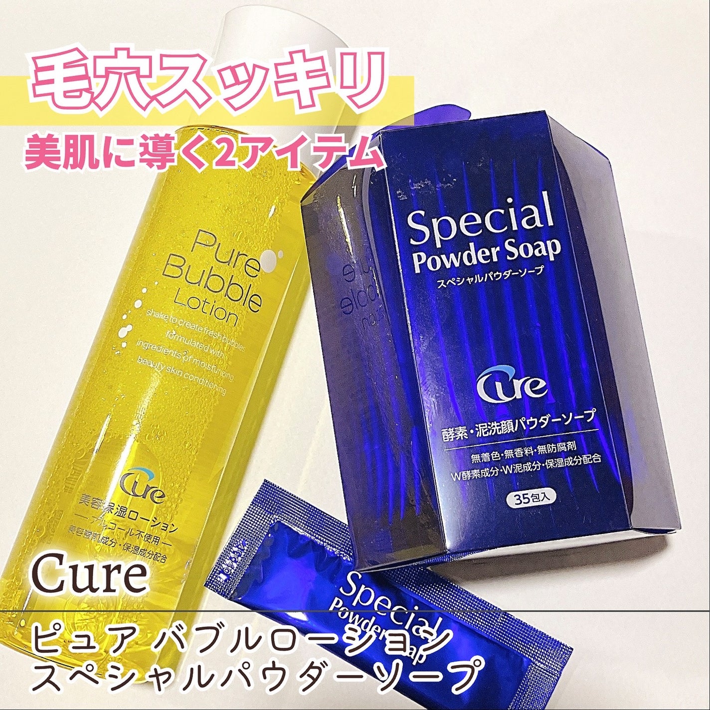 スペシャルパウダーソープCure/Cure/洗顔パウダーを使ったクチコミ(1枚目)