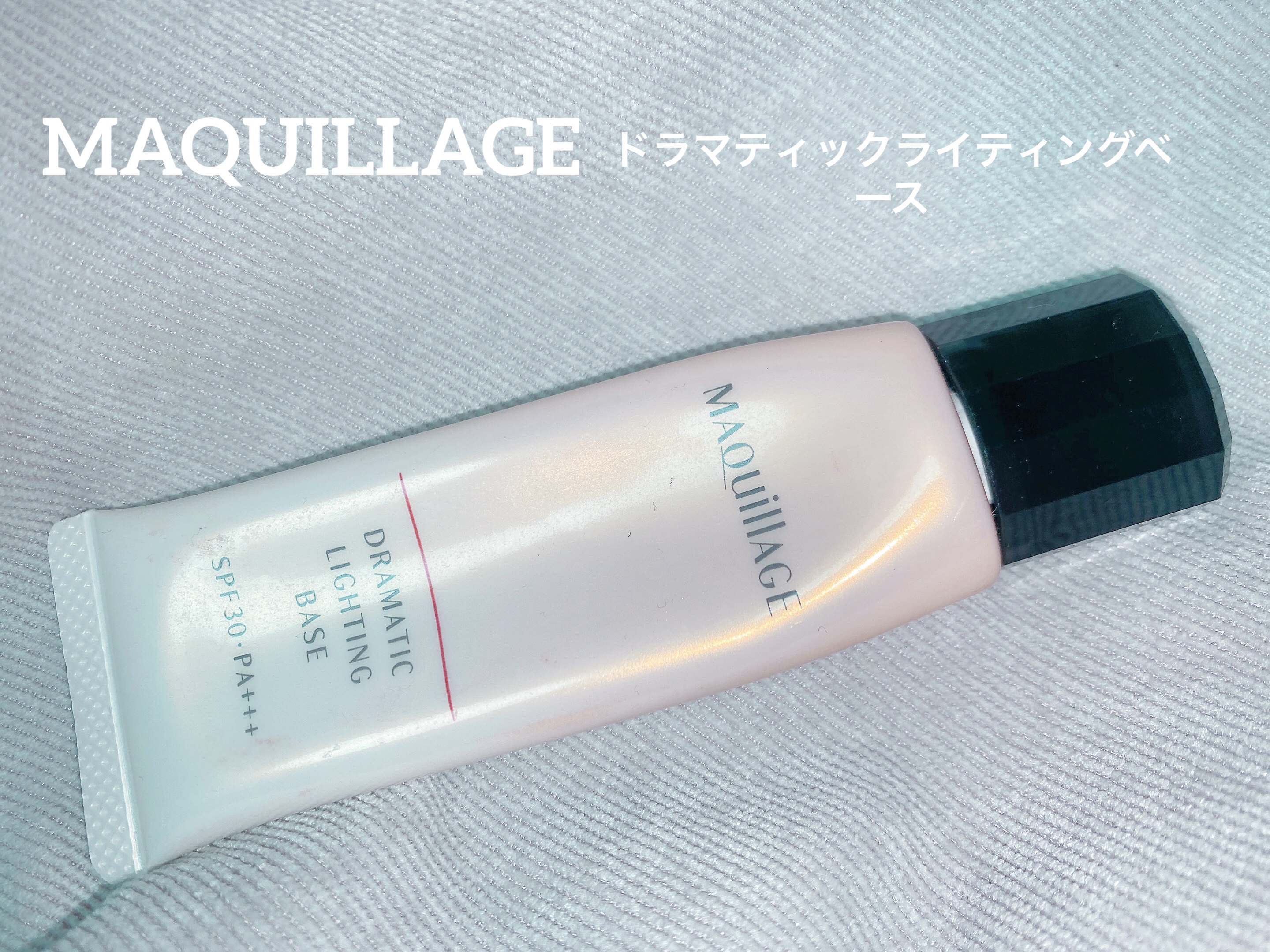 ドラマティックライティングベース/マキアージュ/化粧下地を使ったクチコミ（1枚目）