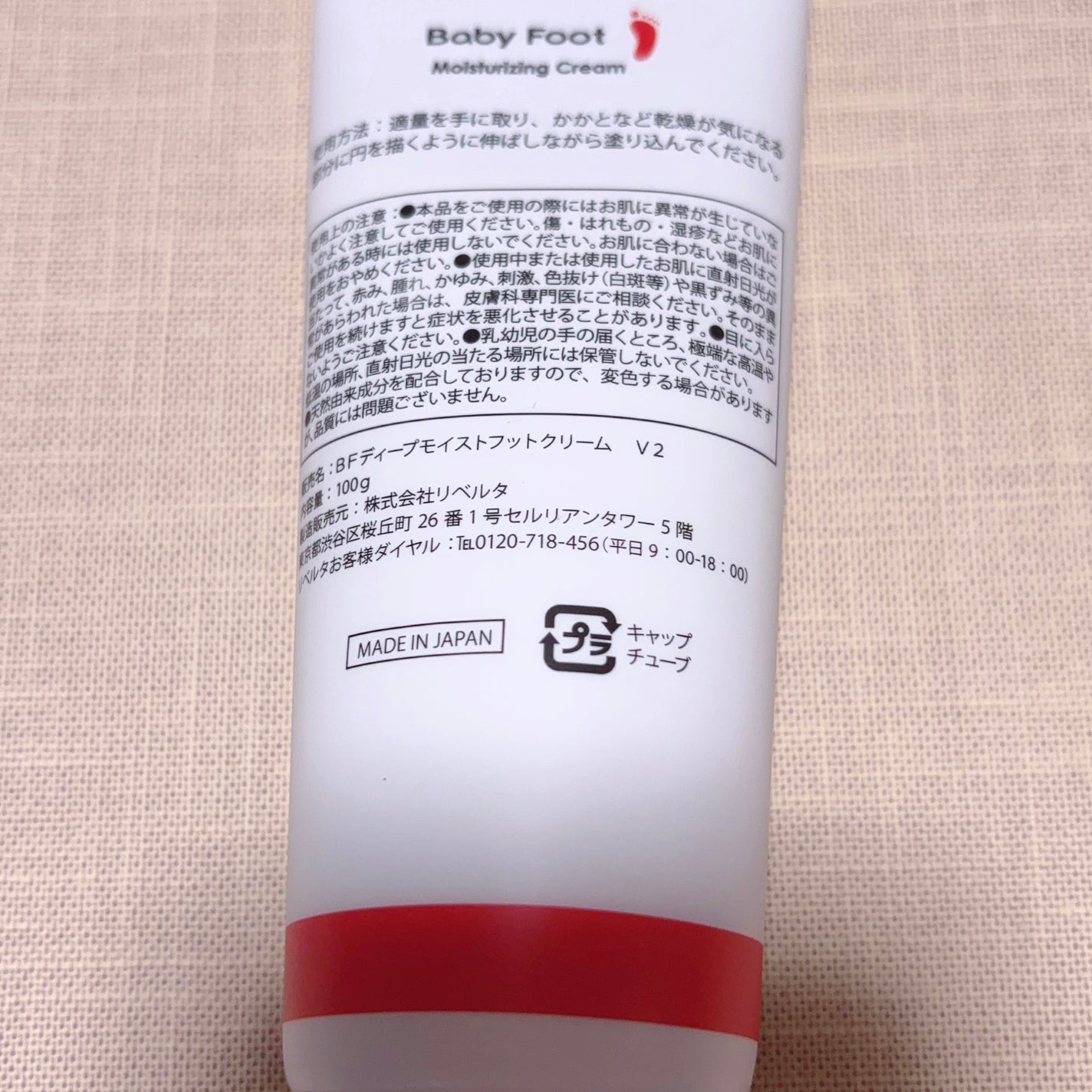 角質柔軟&保湿フットクリーム/ベビーフット/レッグ・フットケアを使ったクチコミ(2枚目)