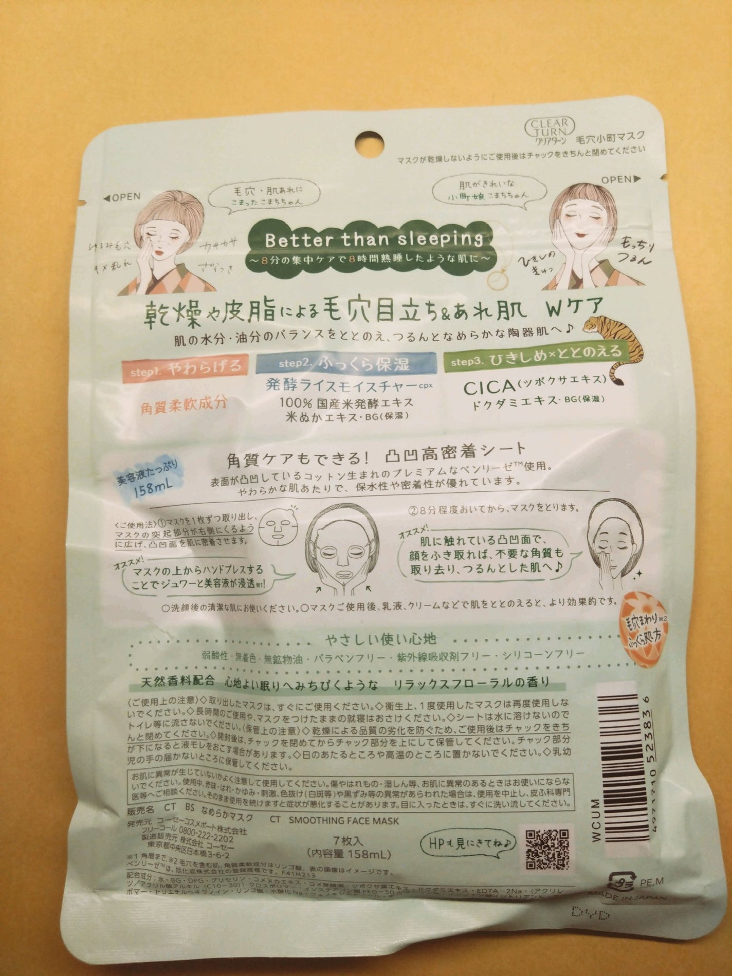 毛穴小町マスク /クリアターン/シートマスク・パックを使ったクチコミ(2枚目)