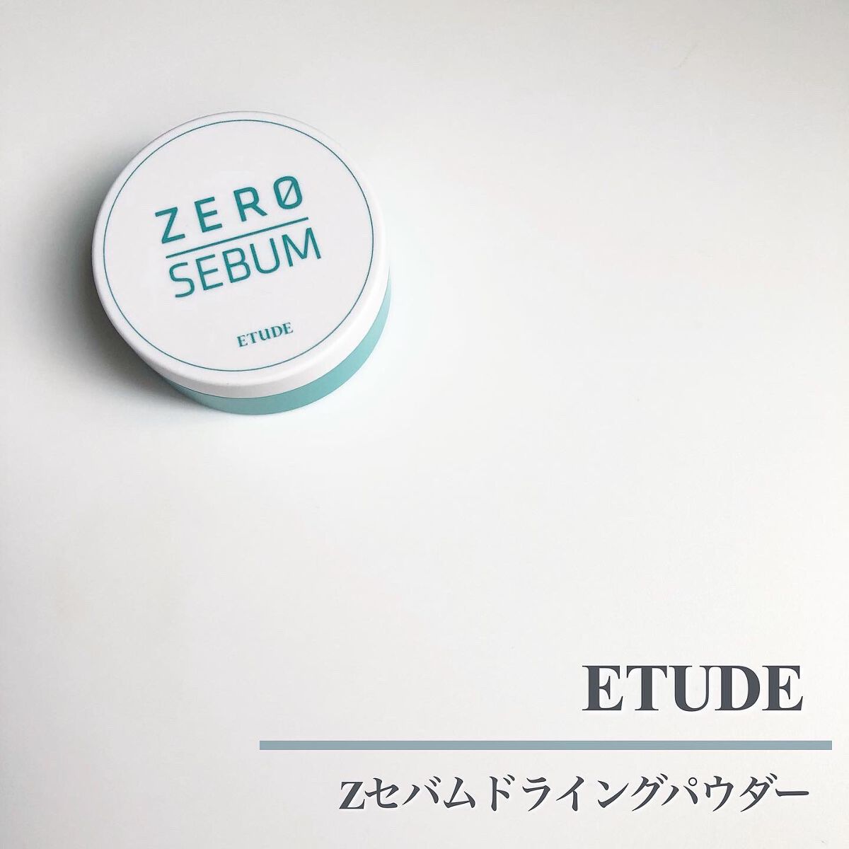Zセバムドライングパウダー/ETUDE/フェイスパウダーを使ったクチコミ(1枚目)