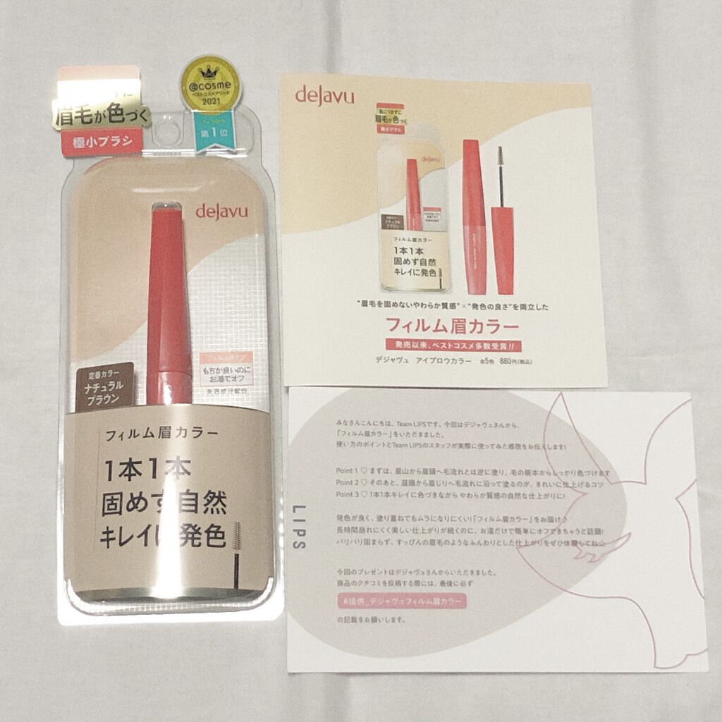 フィルム眉カラー/デジャヴュ/眉マスカラを使ったクチコミ（1枚目）