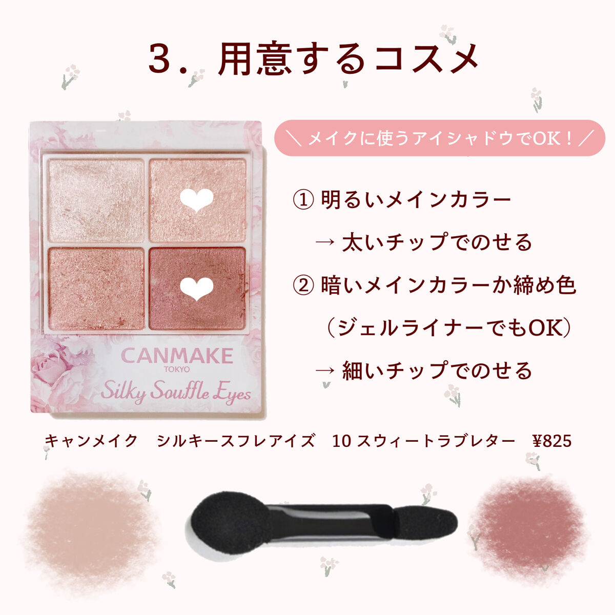 シルキースフレアイズ｜キャンメイクの口コミ - ＼ 三角ゾーンの埋め方