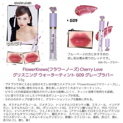 グリスニングウォータリングティント/FlowerKnows/リップティントを使ったクチコミ(4枚目)