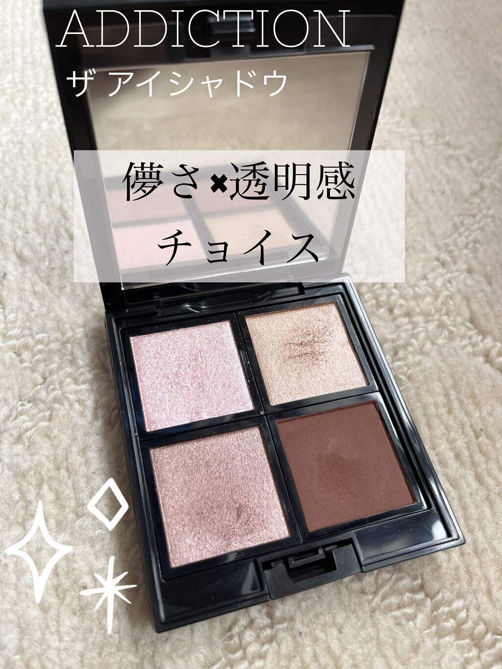 アディクション ザ アイシャドウ スパークル/ADDICTION/単色アイシャドウを使ったクチコミ（2枚目）