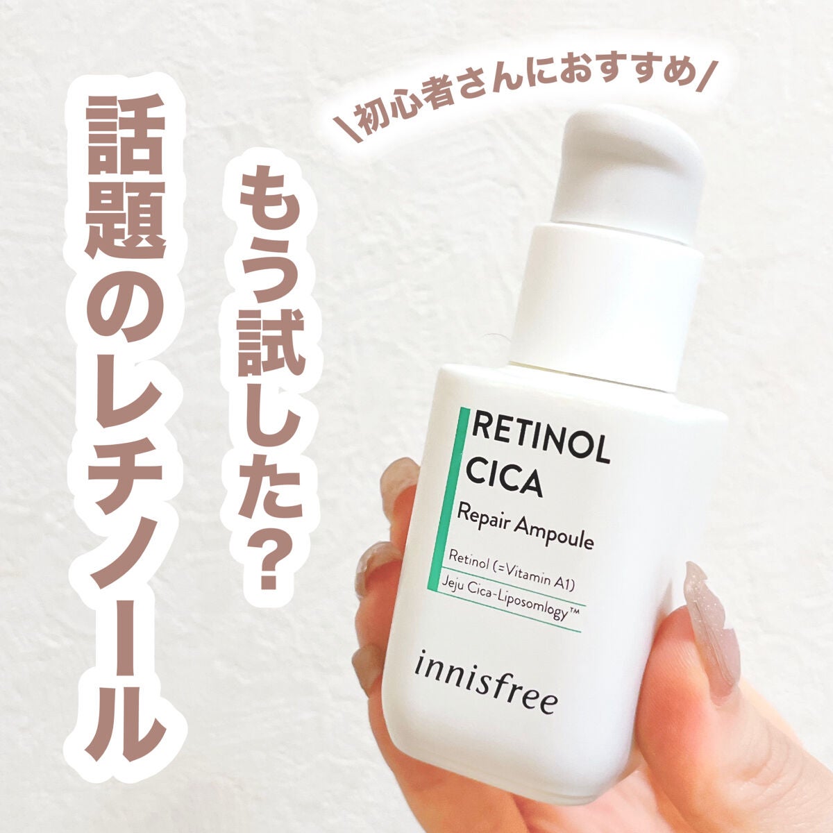 ããŸð°ð·â ìë§ on LIPS ãâïžinnisfreeRETINOLCICArepairamp..ãïŒ1æç®ïŒ