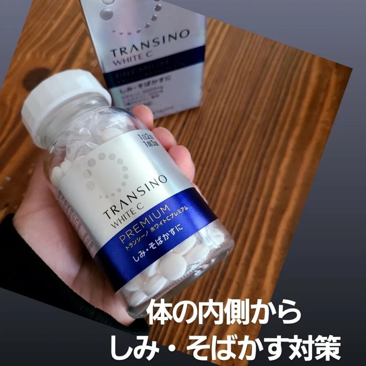 ホワイトCクリア(医薬品) 120錠/トランシーノ/その他を使ったクチコミ（1枚目）