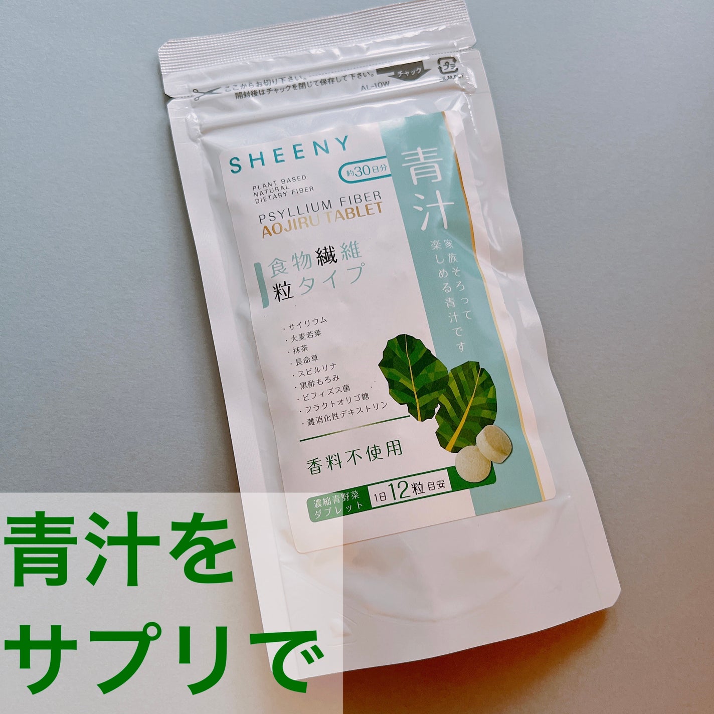 シーニー青汁/SHEENY/健康サプリメントを使ったクチコミ(1枚目)