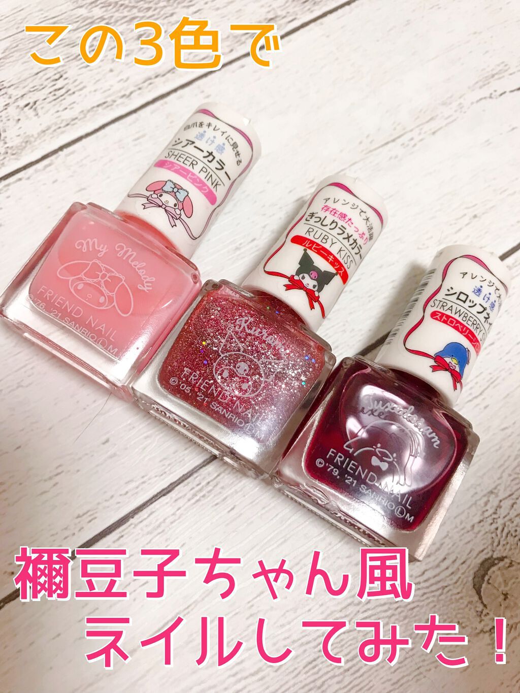 フレンドネイル(リニューアル品)	/DAISO/マニキュアを使ったクチコミ（1枚目）