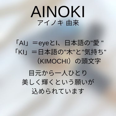 フォレスト フィール アイバーム/AINOKI mebuki/アイケア・アイクリームを使ったクチコミ（3枚目）