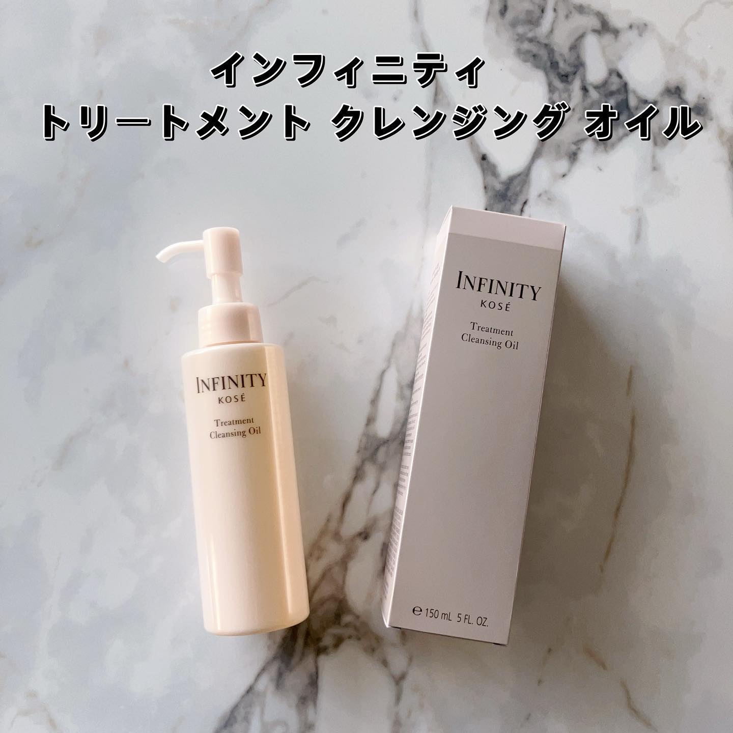 トリートメント クレンジング オイル/インフィニティ/オイルクレンジングを使ったクチコミ（1枚目）