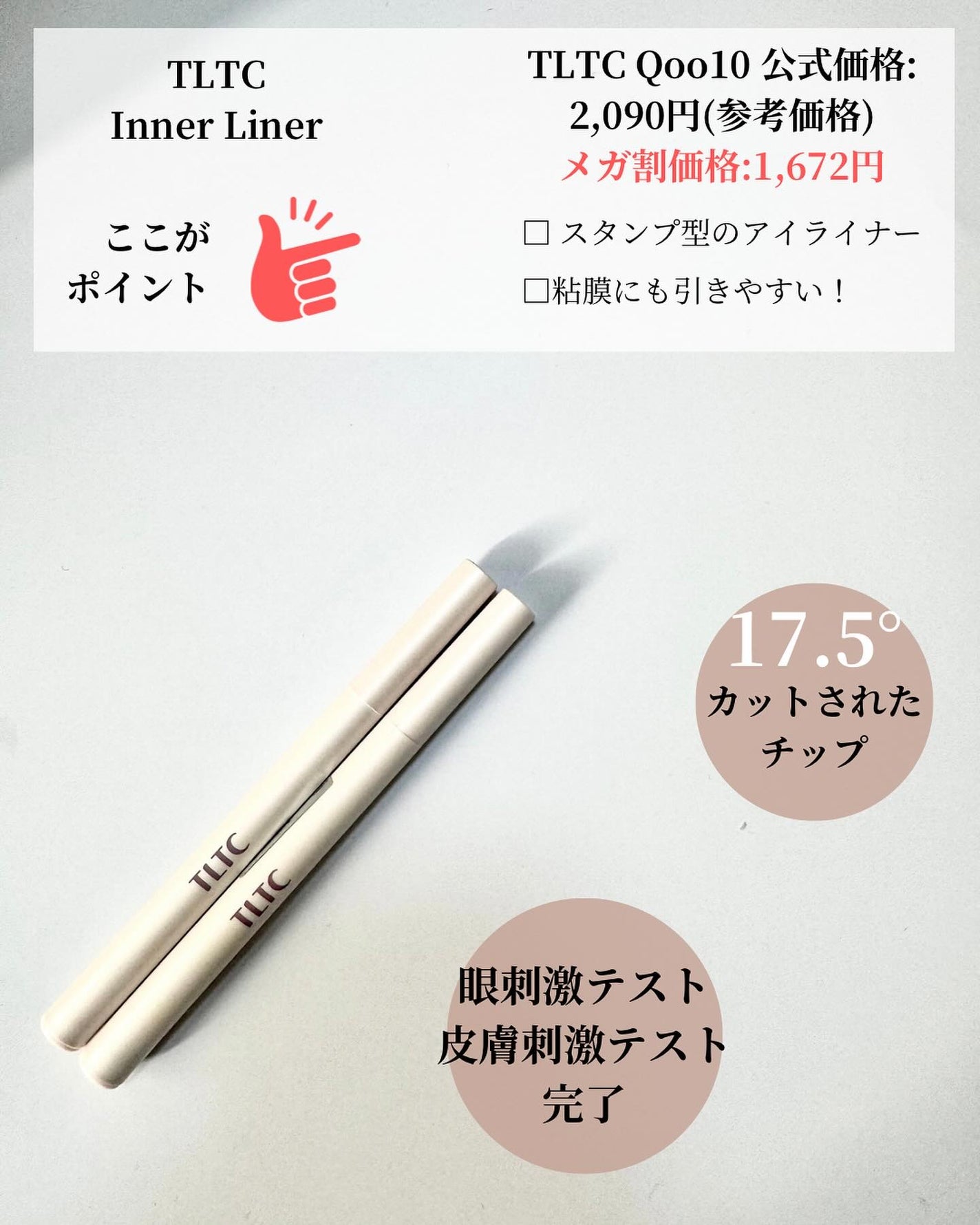 インナーライナー/TLTC/リキッドアイライナーを使ったクチコミ(2枚目)