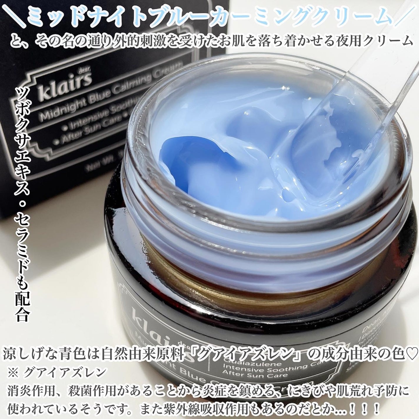 ミッドナイトブルーカーミングクリーム/Klairs/フェイスクリームを使ったクチコミ(2枚目)