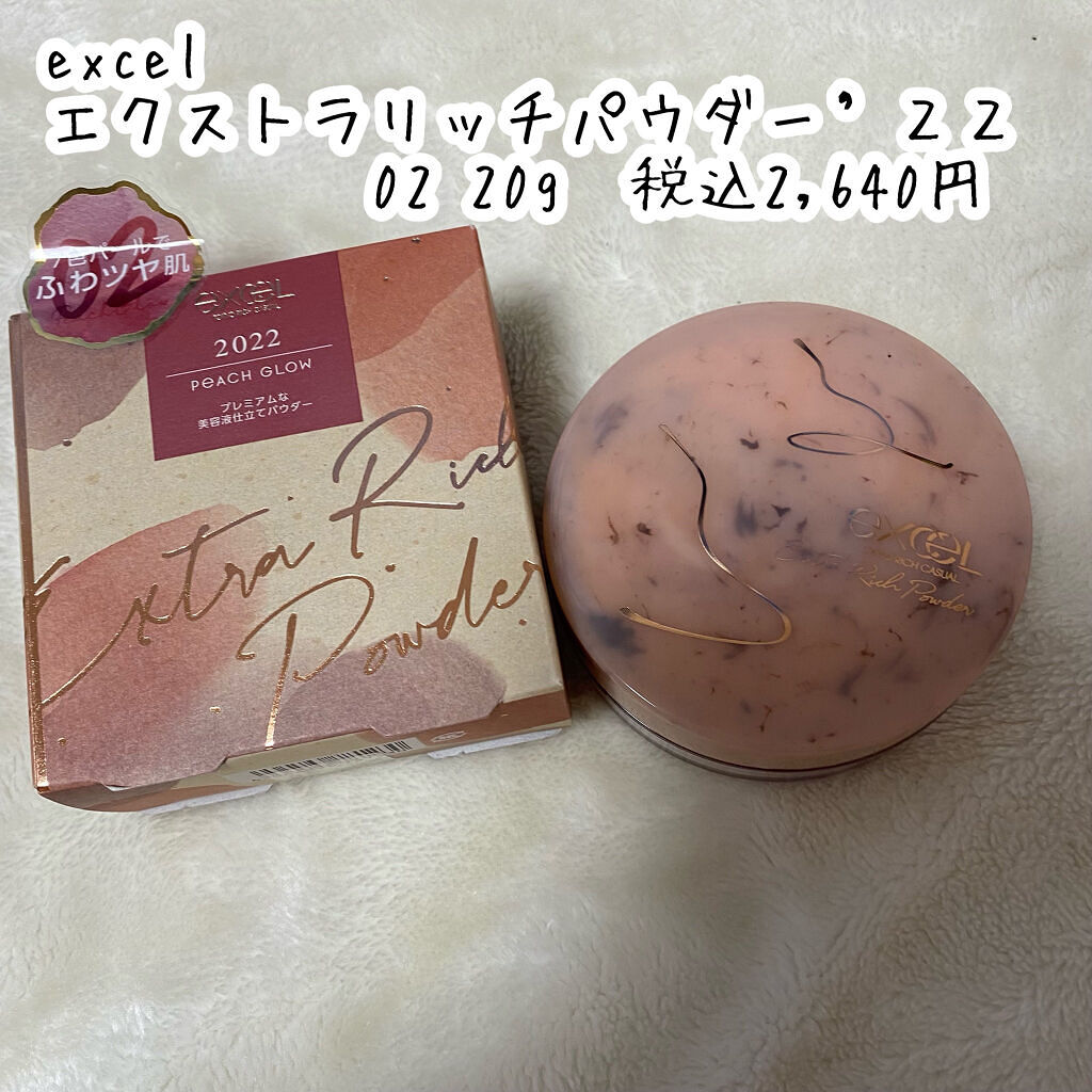 エクストラリッチパウダー　’２２ 02/excel/ルースパウダーを使ったクチコミ（2枚目）