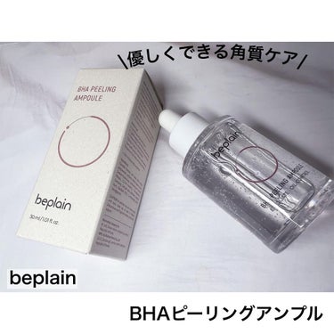 BHA ピーリングアンプル/beplain/美容液を使ったクチコミ（1枚目）