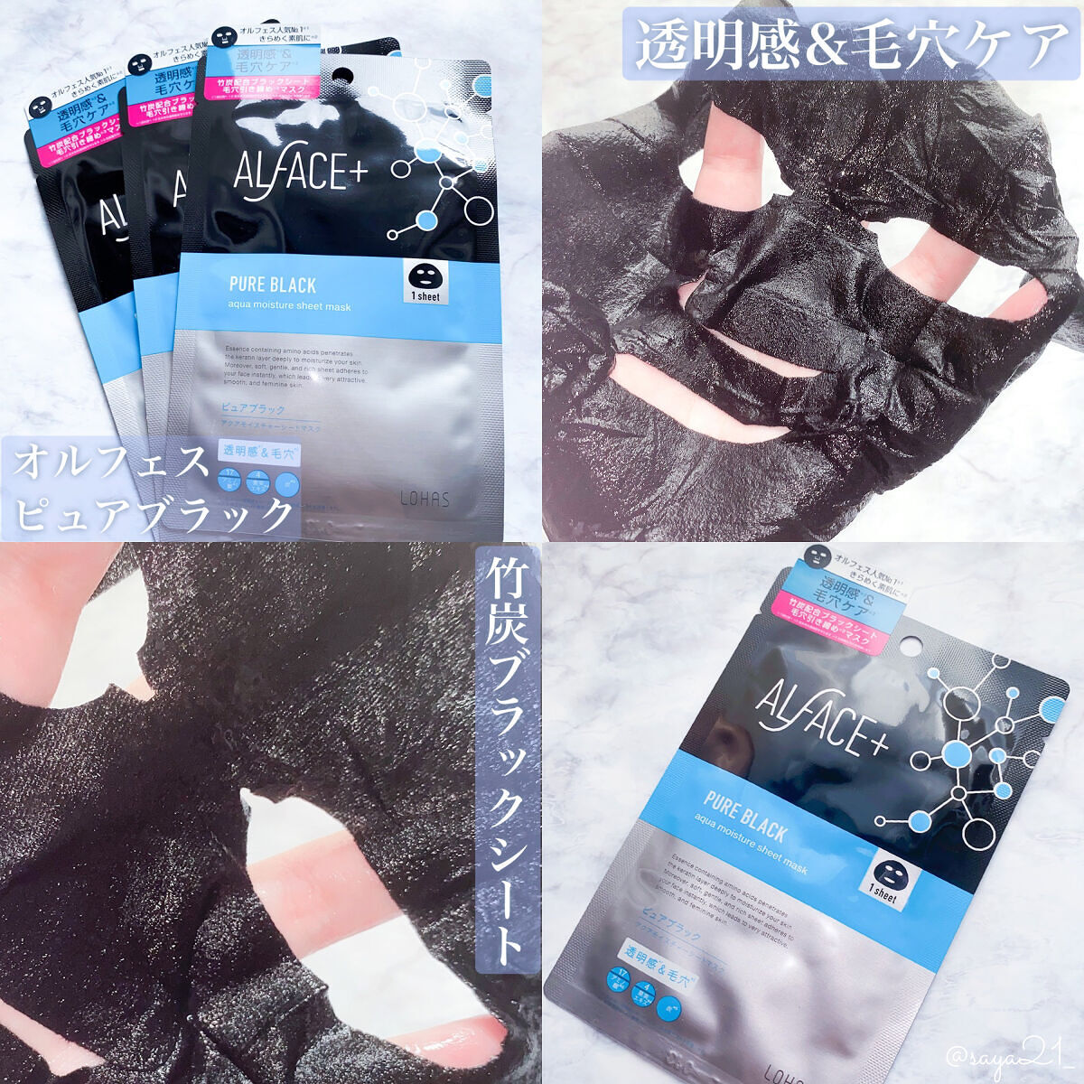トゥインクルブラック アクアモイスチャーシートマスク/ALFACE+/シートマスク・パックを使ったクチコミ（2枚目）
