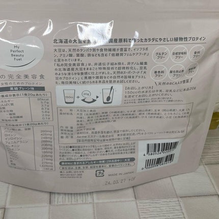 私の完全美容食 黒糖プレーン味 /私の完全美容食/ソイプロテインを使ったクチコミ(6枚目)
