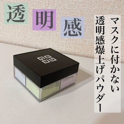 プリズム・リーブル/GIVENCHY/ルースパウダーを使ったクチコミ(1枚目)