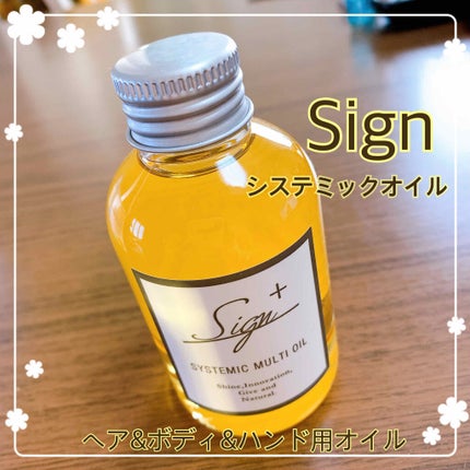 システミックオイル/Sign/ヘアオイルを使ったクチコミ(1枚目)