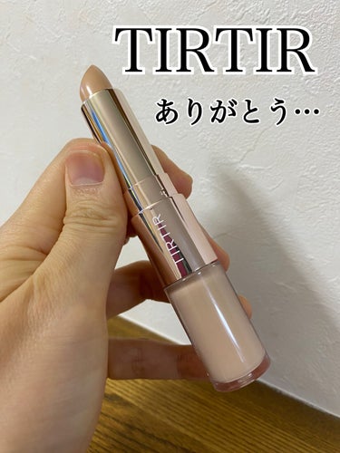 マスクフィットオールカバーデュアルコンシーラー/TIRTIR(ティルティル)/コンシーラーを使ったクチコミ（1枚目）