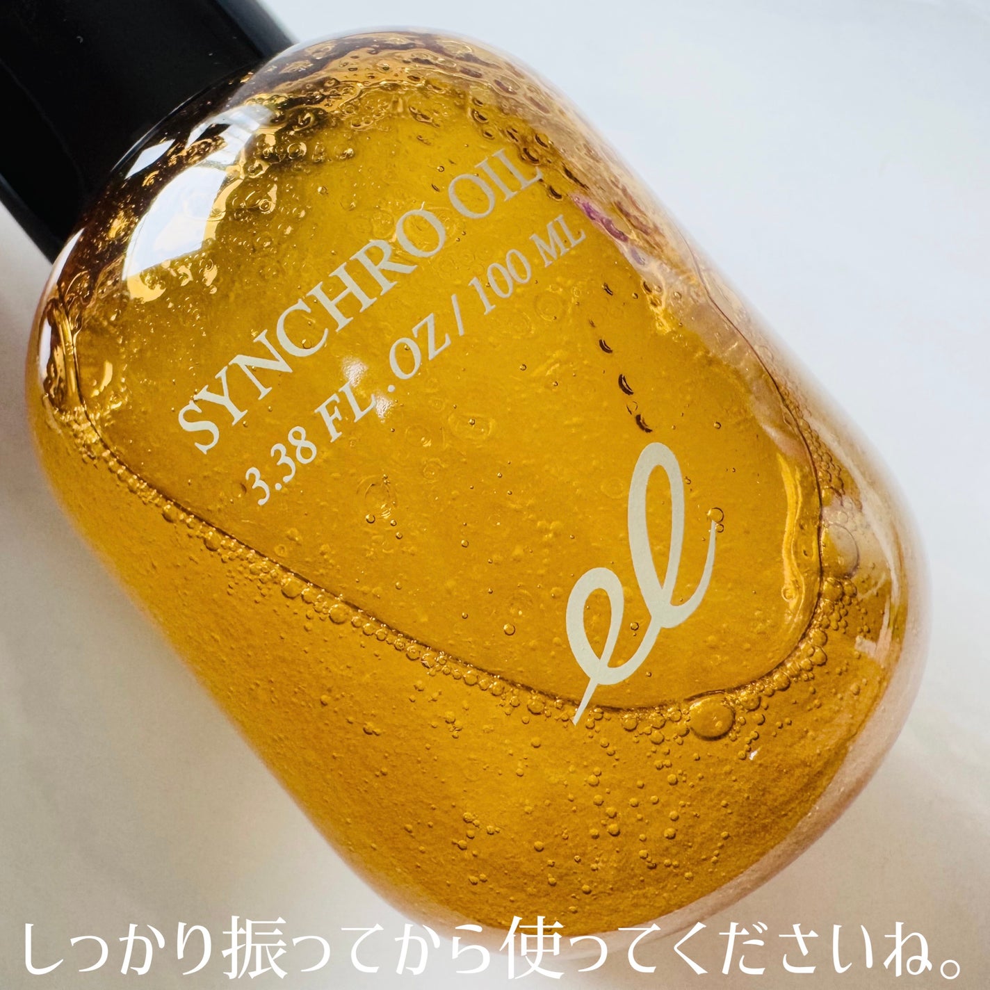 シンクロオイル/ELECTRON/ヘアオイルを使ったクチコミ(3枚目)