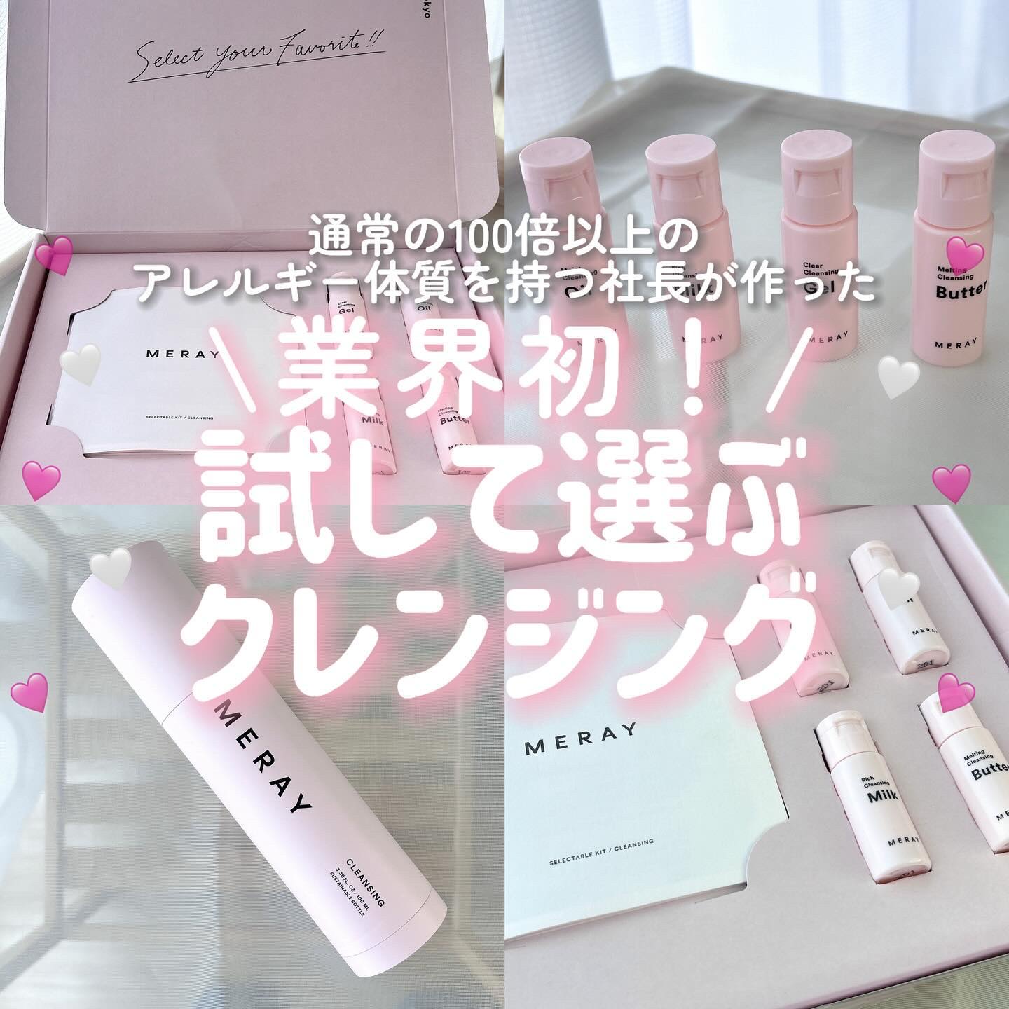 セレクタブルキット / クレンジング/MERAY/スキンケアキットを使ったクチコミ（1枚目）