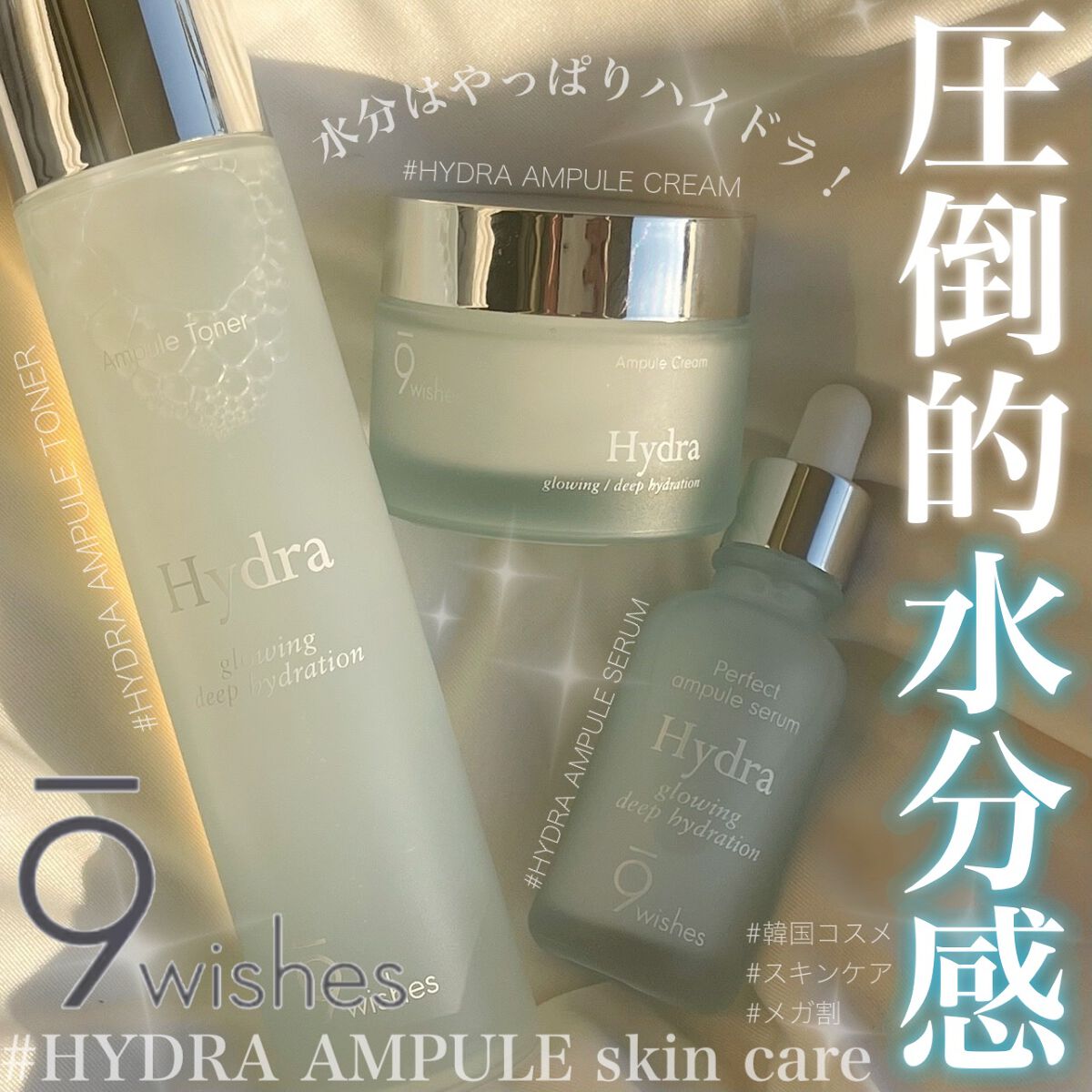 ハイドラアンプルクリーム/9Wishes/フェイスクリームを使ったクチコミ（1枚目）