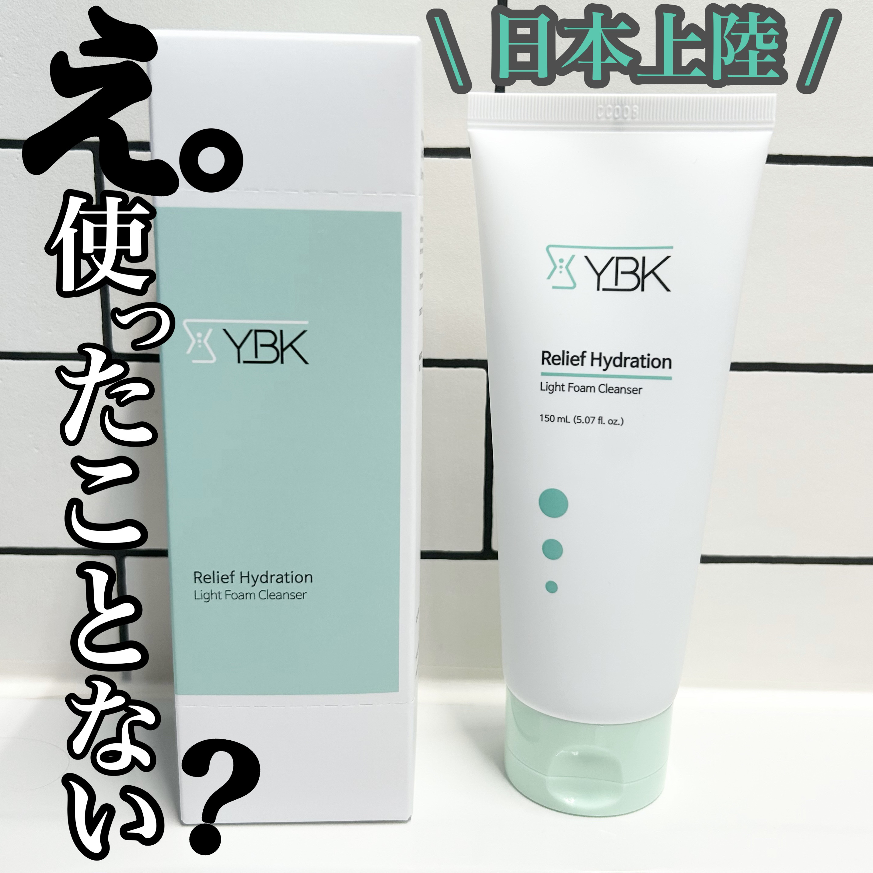 CICA 洗顔フォーム /YBK/洗顔フォームを使ったクチコミ（1枚目）