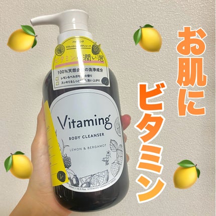 リフレッシングボディソープ(レモン&ベルガモットの香り)/Vitaming/ボディソープを使ったクチコミ(1枚目)